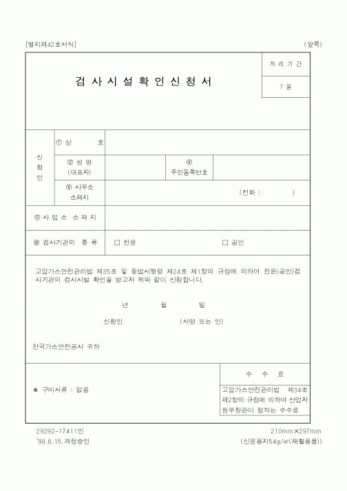 (산업지원부)검사시설확인신청서1