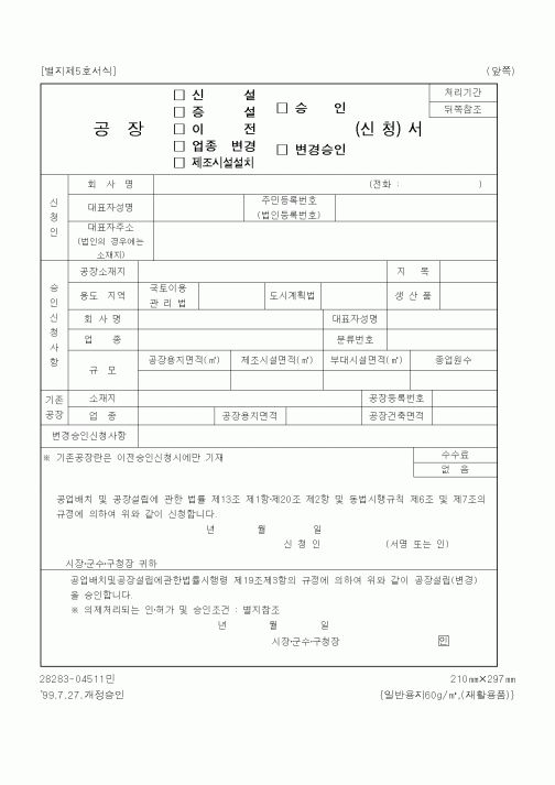 (산업지원부)공장신청서1