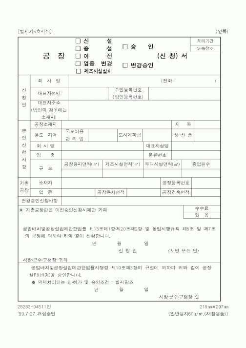 (산업지원부)공장신청서