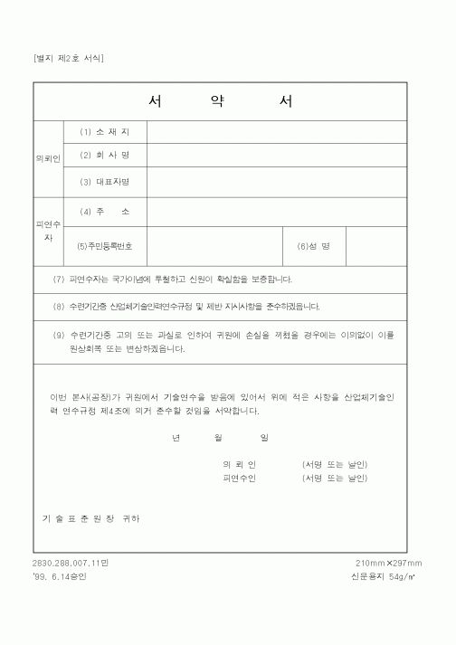 (산업지원부)서약서