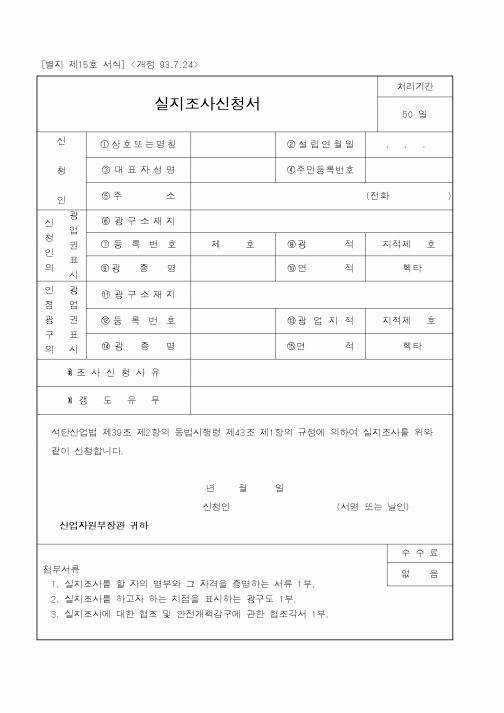 (산업지원부)설치조사신청서