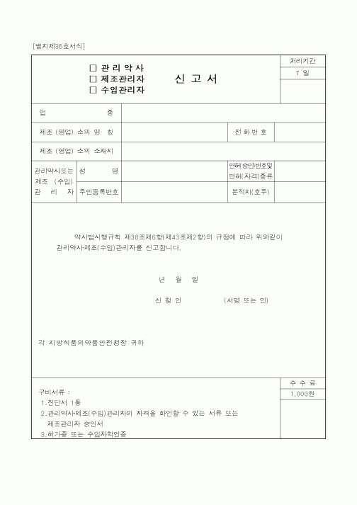 (보건복지부)신고서