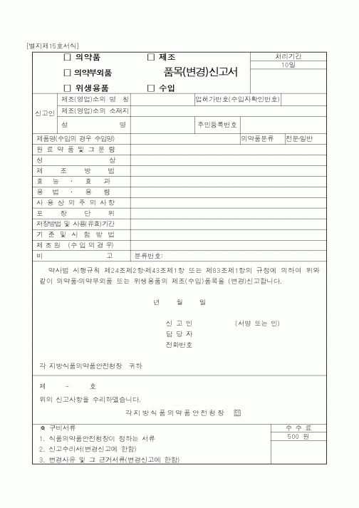 (보건복지부)품목신고서