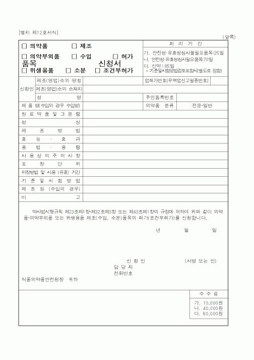 (보건복지부)품목신청서