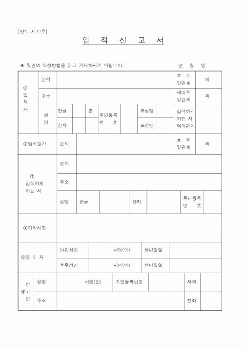 (법무부)입적신고서1