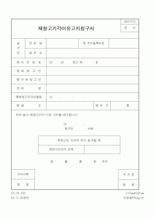 (경찰청)재항고인기각증명원