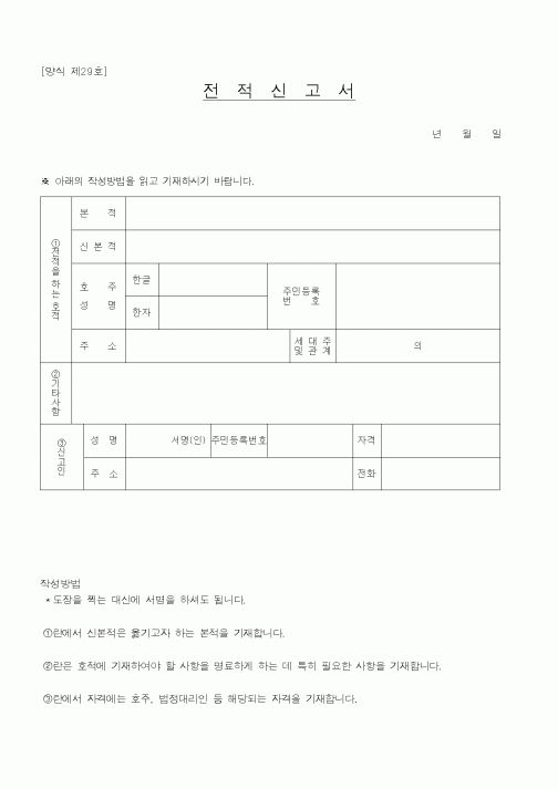 (법무부)전적신고서