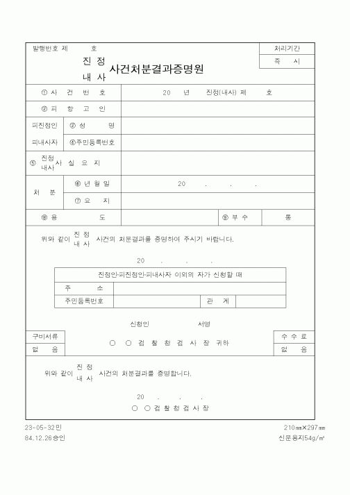 (법무부)(진정,내사)사건처분결과증명원1