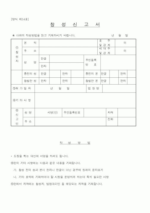 (법무부)창성신고서