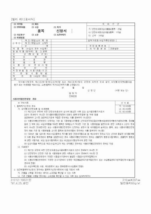 (식양청)품목신청서