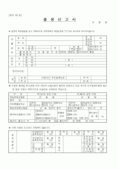 (법무부)출생신고서2