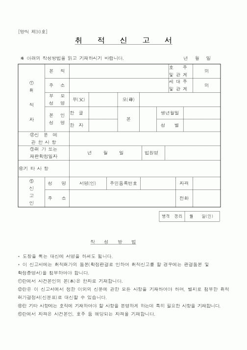 (법무부)취적신고서1