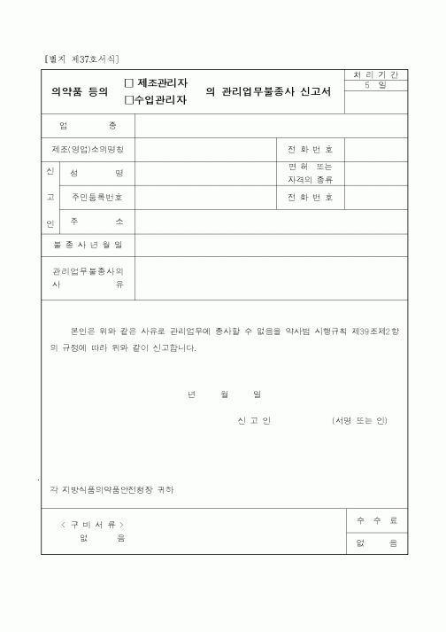 (식양청)의약품등의 관리업무불종사 신고서
