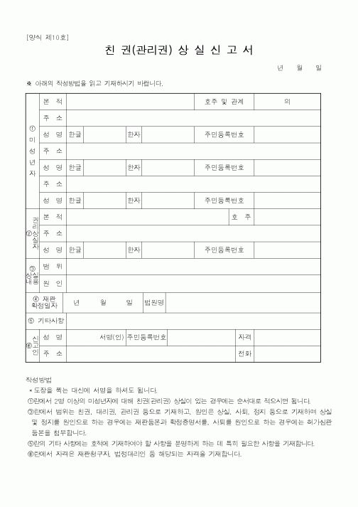 (법무부)친권(관리권)상실신고서2