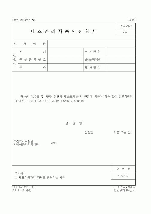 (식양청)제조관리자승인신청서1