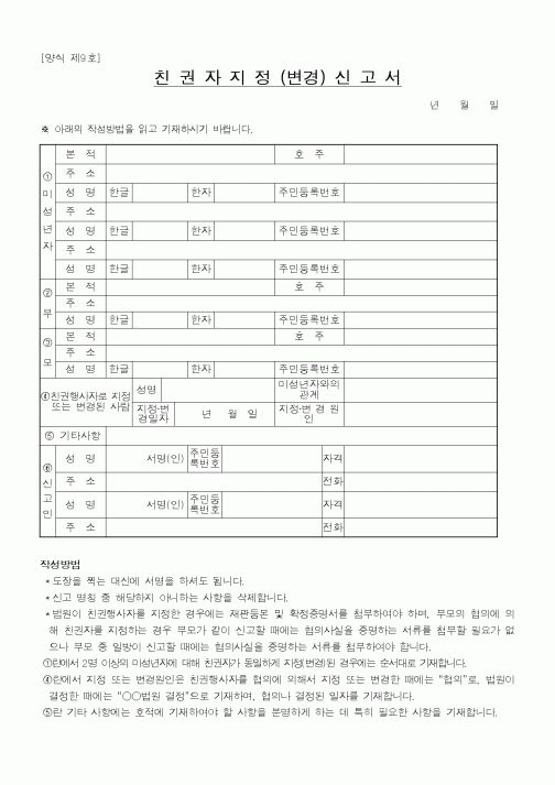 (법무부)친권자지정(변경)신고서2
