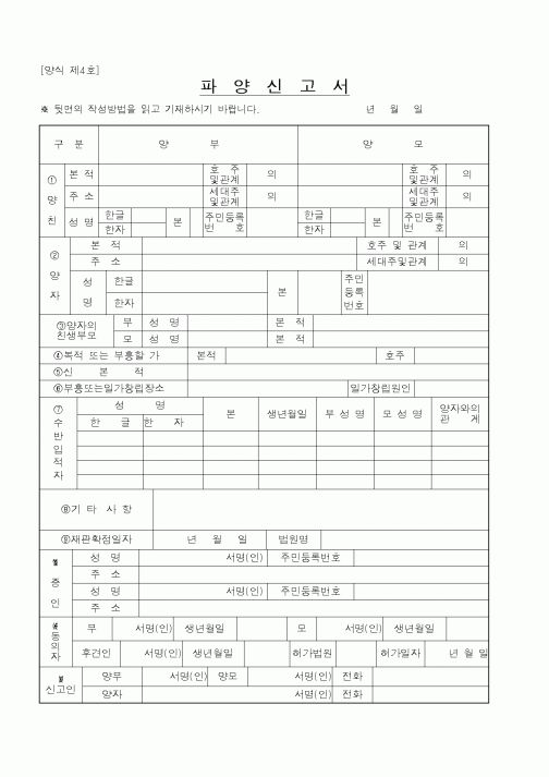 (법무부)파양신고서