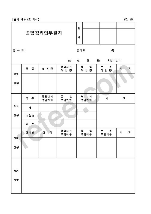 종합감리업무일지
