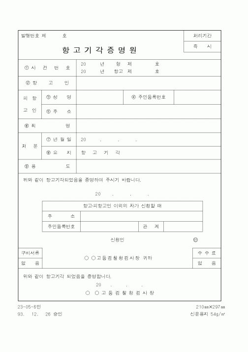 (법무부)항고기각증명원1