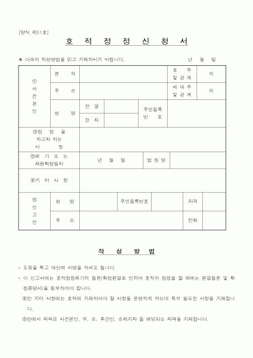 (법무부)호적정정신청서1