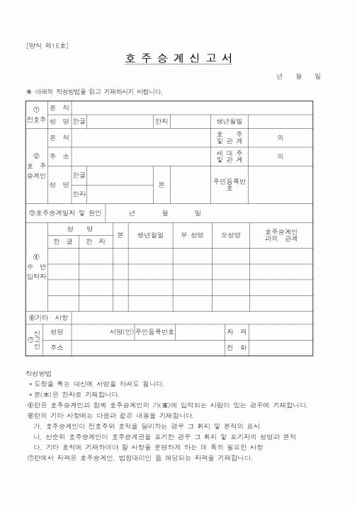 (법무부)호주승계신고서