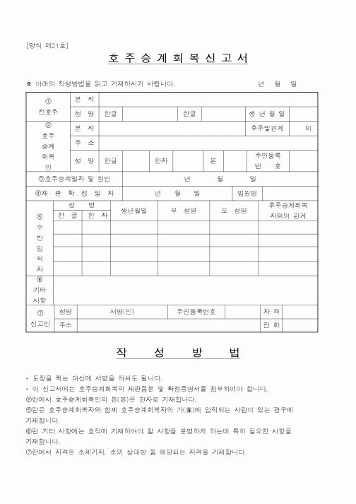 (법무부)호주승계회복신고서1