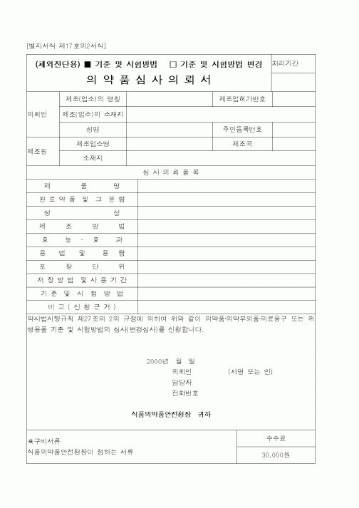 (식양청)의약품심사의뢰서1