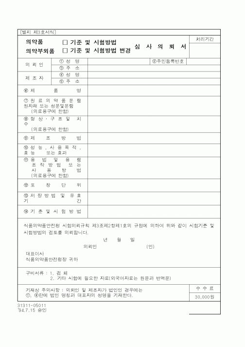 (식양청)의약품심사의뢰서