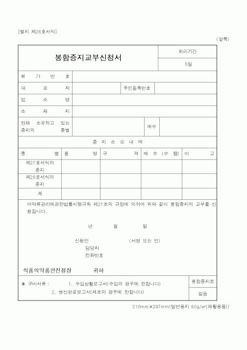 (식양청)봉함증지교부신청서2
