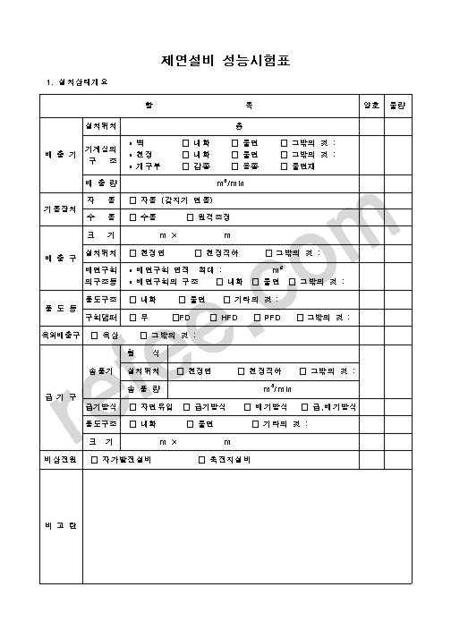 제연설비성능시험표