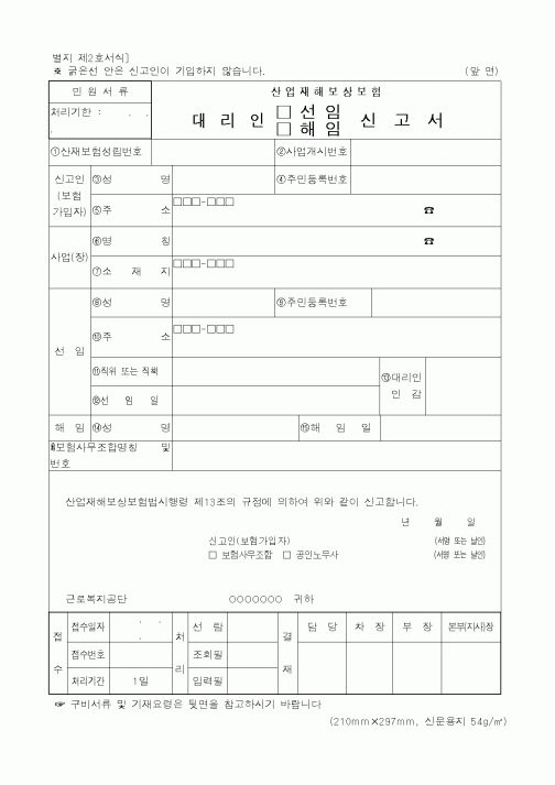 (노동부)산업재해보상보험2