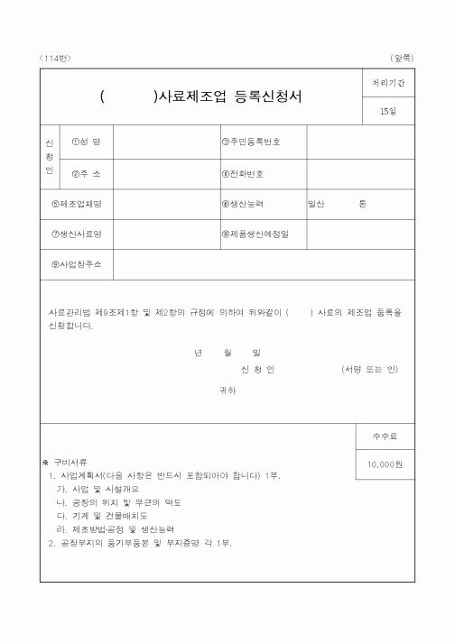 (농림부)()사료제조업 등록신청서