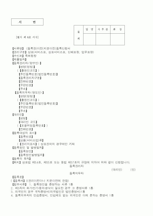 (문화관광부)(등록권)이전(지분이전)등록신청서