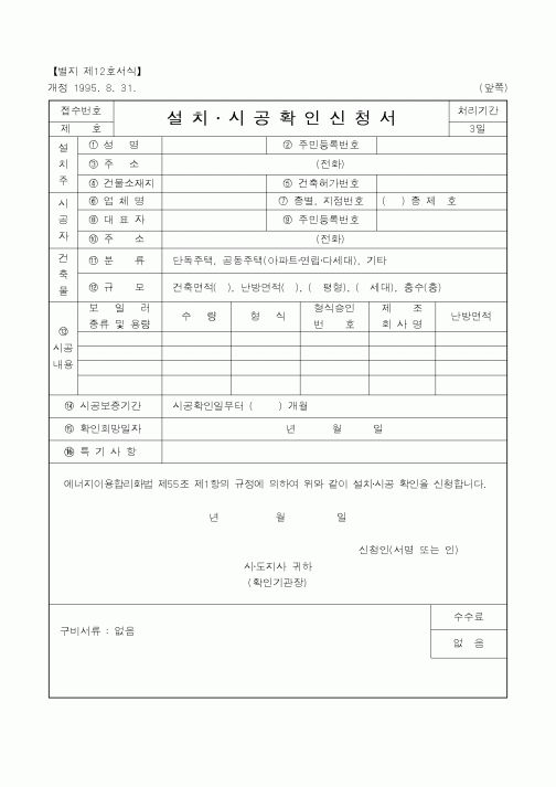 (산업지원부)설치시공확인신청서