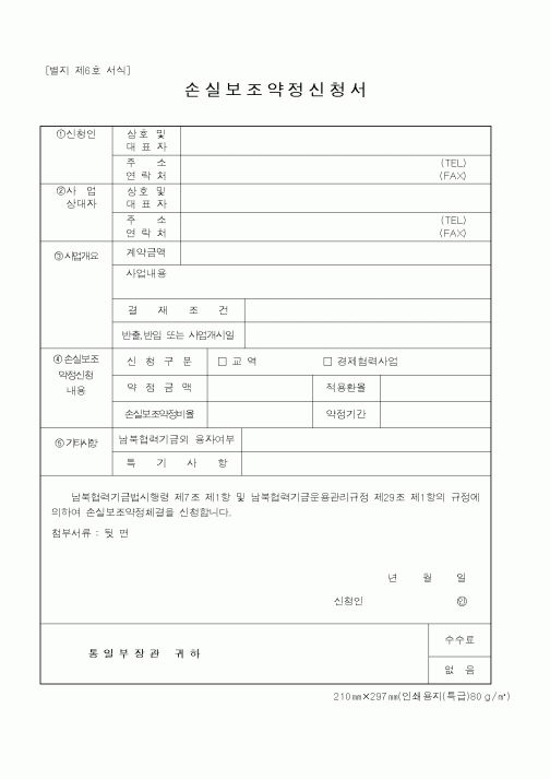(통일부)손실보조약정신청서1