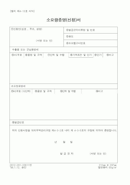 (산업지원부)소요량증명(신청)서1