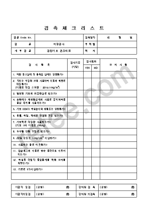 검측체크리스트