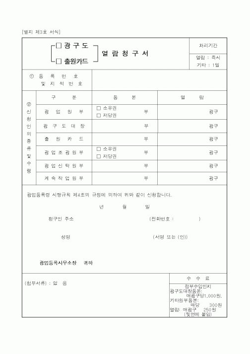 (산업지원부)(광도구,출원카드)열람청구서