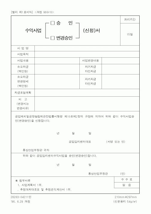 (산업지원부)수익사업