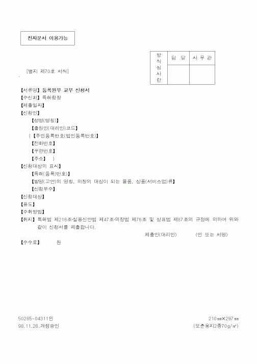 (특허청)등록원부 교부 신청서1