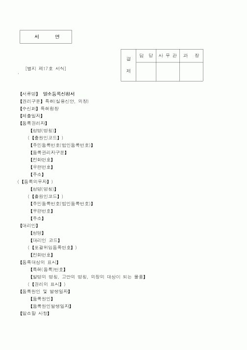 (특허청)말소등록신청서3