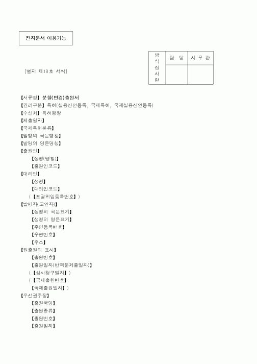 (특허청)분할(변경)출원서1