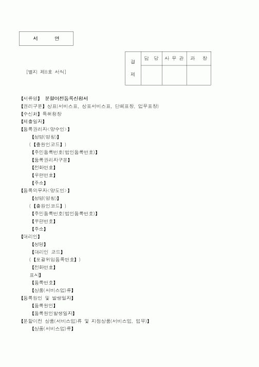 (특허청)분할이전등록신청서1
