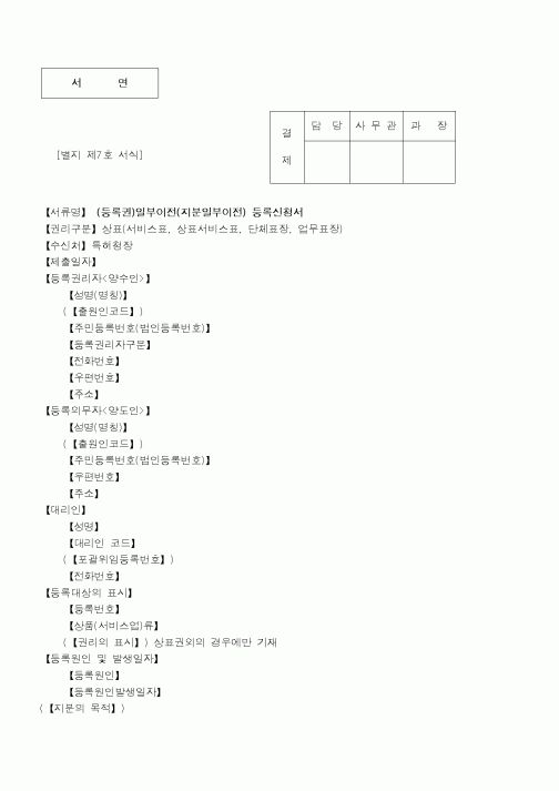 (특허청)(등록권)일부이전(지분일부이전) 등록신청서1