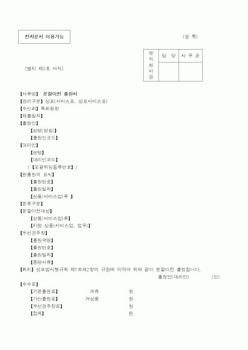 (특허청)분할이전 출원서1