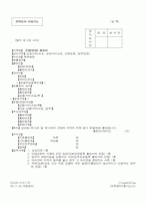 (특허청)분할(변경) 출원서1