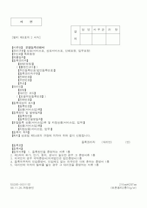 (특허청)분할등록신청서2