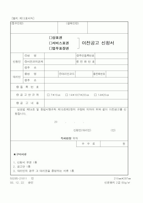 (특허청)이전공고신청서