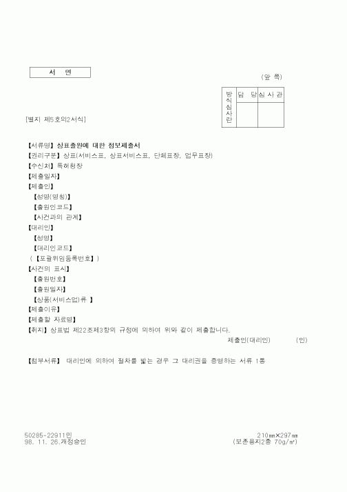 (특허청)상표출원에 대한 정보제출서1
