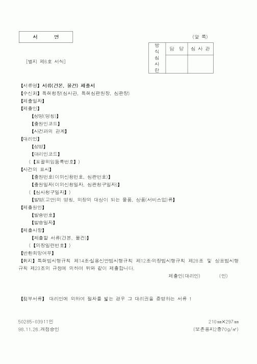 (특허청)서류(견본, 물건) 제출서2